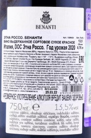 контрэтикетка вино benanti etna rosso 0.75л