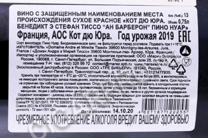 контрэтикетка вино benedicte stephane tissot en barberon pinot noir 0.75л