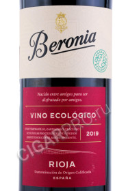 этикетка вино beronia ecologico 0.75л