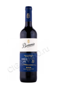 вино beronia reserva 0.75л