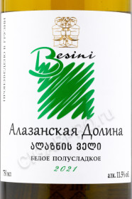 этикетка грузинское вино besini alazani valley white 0.75л