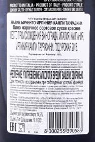 контрэтикетка итальянское вино bicento irpinia campi taurasini 0.75л
