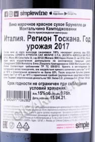 контрэтикетка вино brunello di montalcino campogiovanni 0.75л