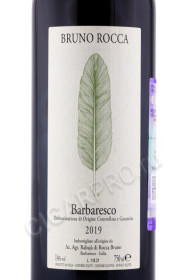 этикетка вино bruno rocca barbaresco 0.75л