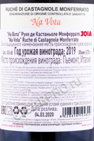 контрэтикетка вино cantine santagata na vota ruche di castagnole monferrato 0.75л