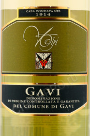 этикетка вино cantine volpi gavi del comune di gavi 0.75л