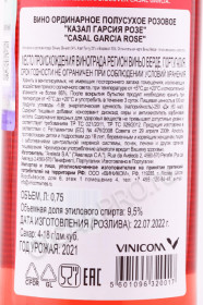 контрэтикетка вино casal garcia rose vinho verde 0.75л