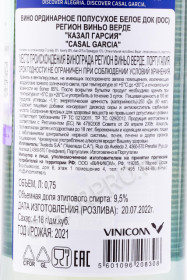 контрэтикетка португальское вино casal garcia vinho verde 0.75л