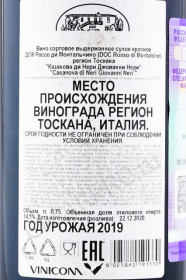 контрэтикетка вино casanova di neri giovanni neri 0.75л