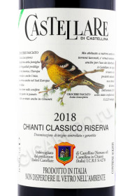 этикетка вино castellare di castellina chianti classico riserva 0.75л