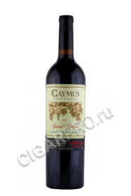 американское вино caymus special selection cabernet sauvignon 0.75л
