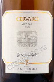 этикетка вино cervaro della sala umbria 1.5л