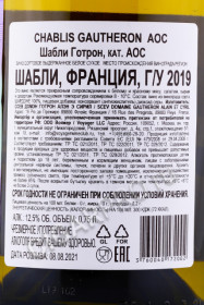 контрэтикетка вино chablis gautheron 0.75л