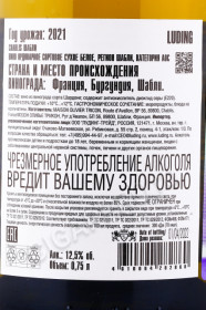 контрэтикетка вино chablis maison olivier 0.75л