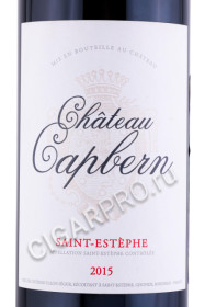 этикетка вино chateau capbern saint estephe 0.75л