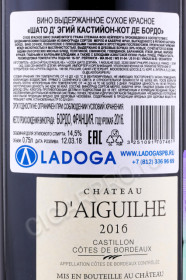 контрэтикетка французское вино château d'aiguilhe côtes de bordeaux 0.75л