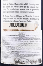 контрэтикетка французское вино chateau d`armailhac pauillac 0.75л