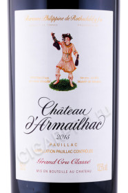 этикетка французское вино chateau d'armailhac pauillac aoc 5-me grand cru classe 0.75л