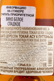 контрэтикетка венгерское вино chateau dereszla tokaji aszu 6 puttonyos 0.5л