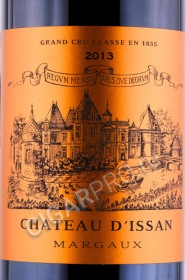этикетка вино chateau dissan grand cru classe margaux 0.75л