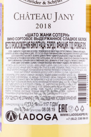 контрэтикетка французское вино chateau jany sauternes aoc 0.75л