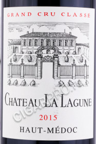 этикетка французское вино chateau la lagune haut-medoc grand cru classe 0.75л