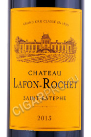 этикетка французское вино chateau lafon-rochet saint-estephe 0.75л