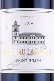 этикетка вино chateau lagrange grand cru classe saint-julien 0.75л