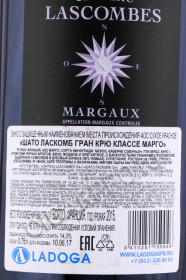 контрэтикетка французское вино chateau lascombes margaux 2-me cru classe 0.75л