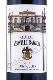 этикетка французское вино chateau leoville barton saint-julien 0.75л