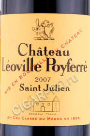 этикетка вино chateau leoville poyferre saint julien grand cru 2007 0.375л