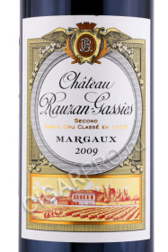 этикетка французское вино chateau rauzan-segla margaux aoc grand cru classe 0.75л