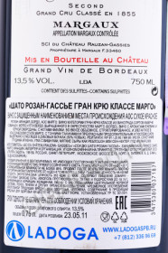 контрэтикетка французское вино chateau rauzan-segla margaux aoc grand cru classe 0.75л