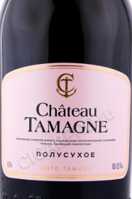 этикетка игристое вино chateau tamagne 0.75л