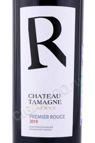 этикетка российское вино chateau tamagne reserve premier rouge 0.75л