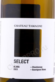 этикетка вино chateau tamagne select blanc 0.75л