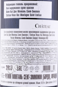 контрэтикетка французское вино chateau vieux duc montagne saint-emilion 0.75л