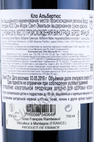 контрэтикетка вино clos albertus saint georges saint emilion 0.75л
