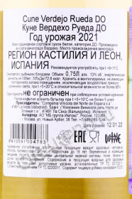контрэтикетка вино cune verdejo rueda do 0.75л