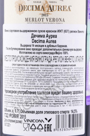контрэтикетка вино decima aurea 0.75л