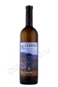 вино di caspico special edition riesling 0.75л