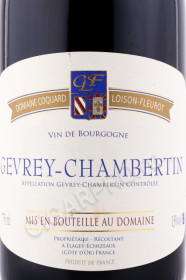 этикетка вино domaine coquard loison gevrey chambertin 2017г 0.75л