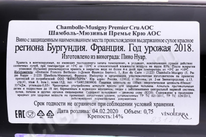 контрэтикетка вино domaine francois bertheau chambolle musigny premier cru 2018г 0.75л