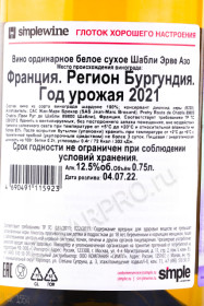 контрэтикетка вино domaine herve azo chablis 0.75л