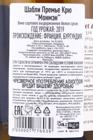 контрэтикетка вино domaine jean collet et fils 0.75л