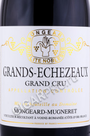 этикетка французское вино domaine mongeard-mugneret grands-echezeaux grand cru 0.75л