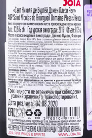 контрэтикетка французское вино domaine plessis renou saint nocolas de bourgueil 0.75л