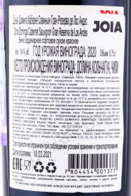 контрэтикетка вино dona dominga gran reserva cabernet sauvignon 0.75л