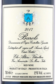 этикетка вино elio altare barolo 2017г 0.75л
