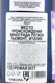 контрэтикетка вино elio altare barolo 2017г 0.75л